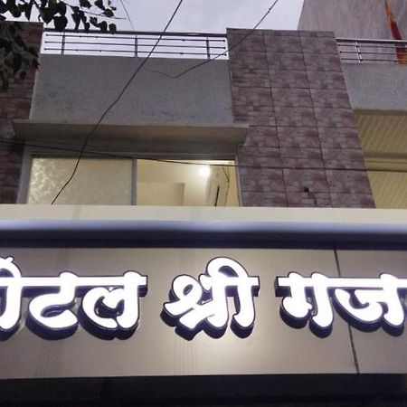Shree Gajlaxmi Hotel Walking Distance From Mahakaleswar Удджайн Экстерьер фото