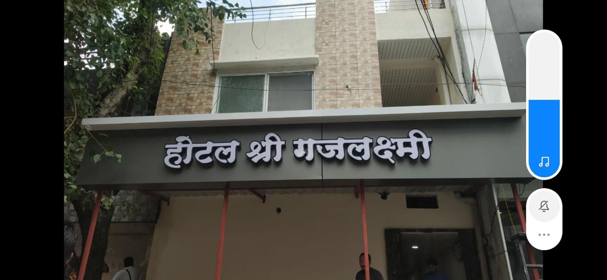 Shree Gajlaxmi Hotel Walking Distance From Mahakaleswar Удджайн Экстерьер фото