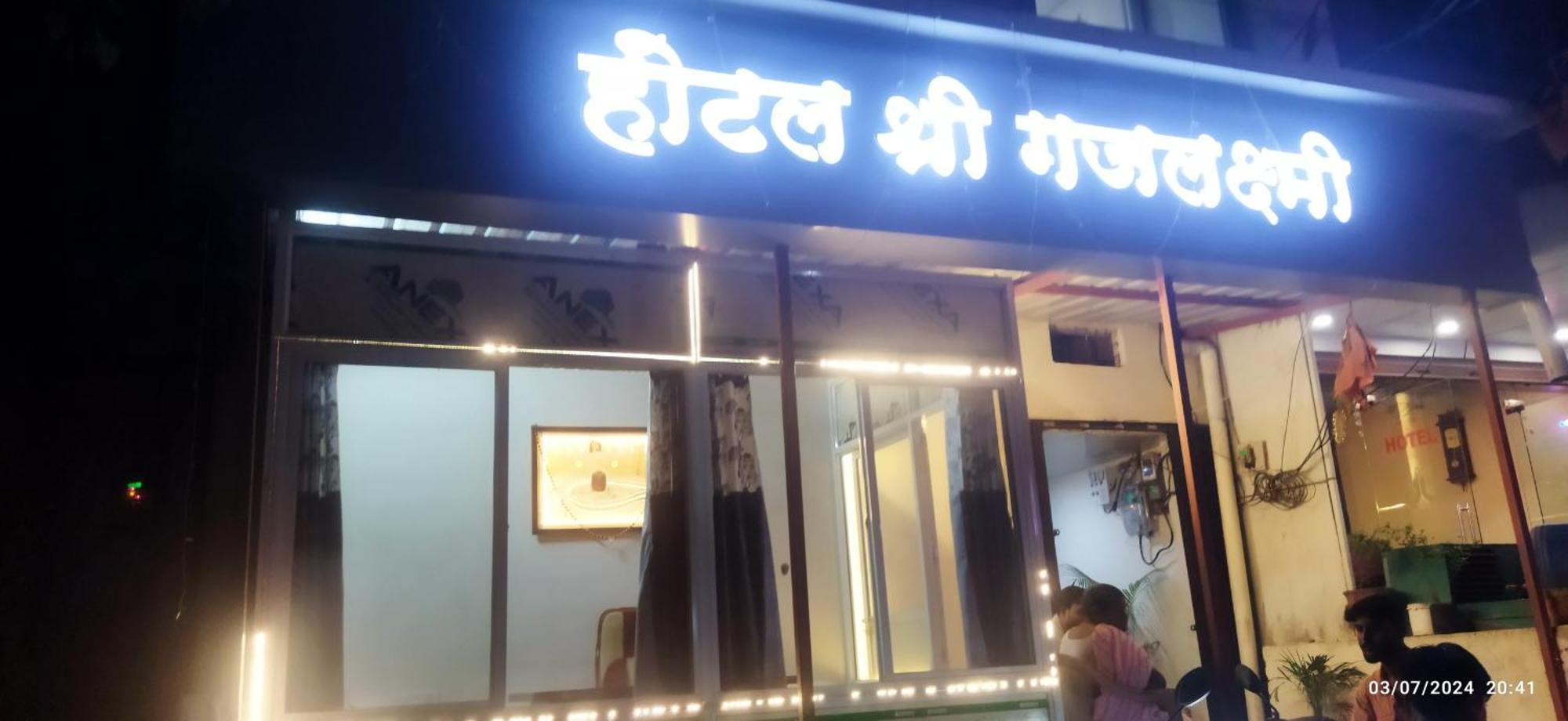 Shree Gajlaxmi Hotel Walking Distance From Mahakaleswar Удджайн Экстерьер фото